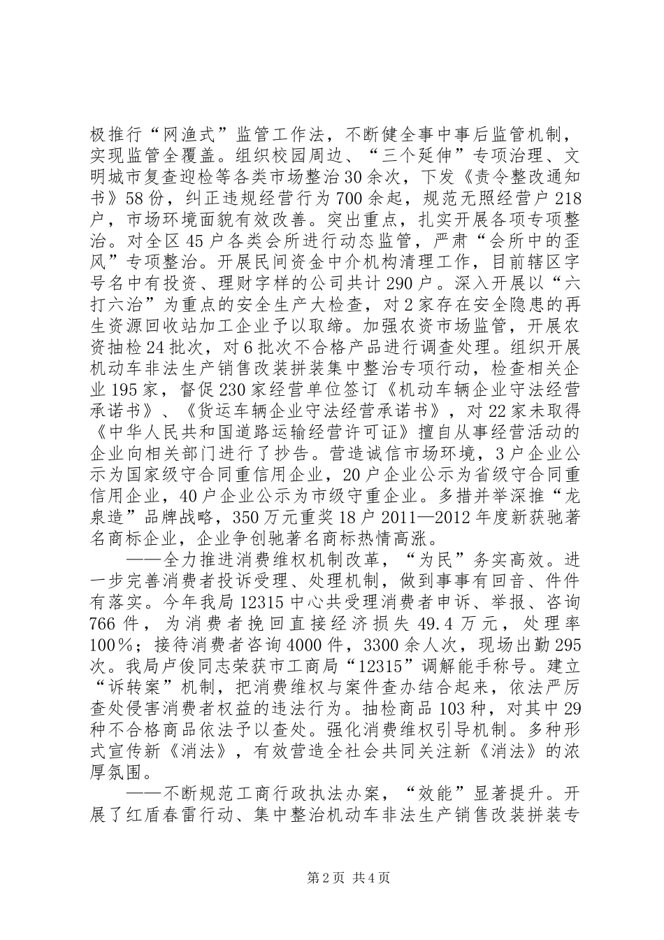 区工商行政管理局工作报告 _第2页