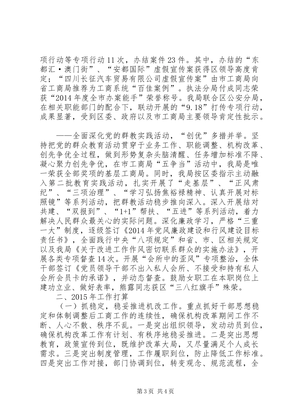 区工商行政管理局工作报告 _第3页