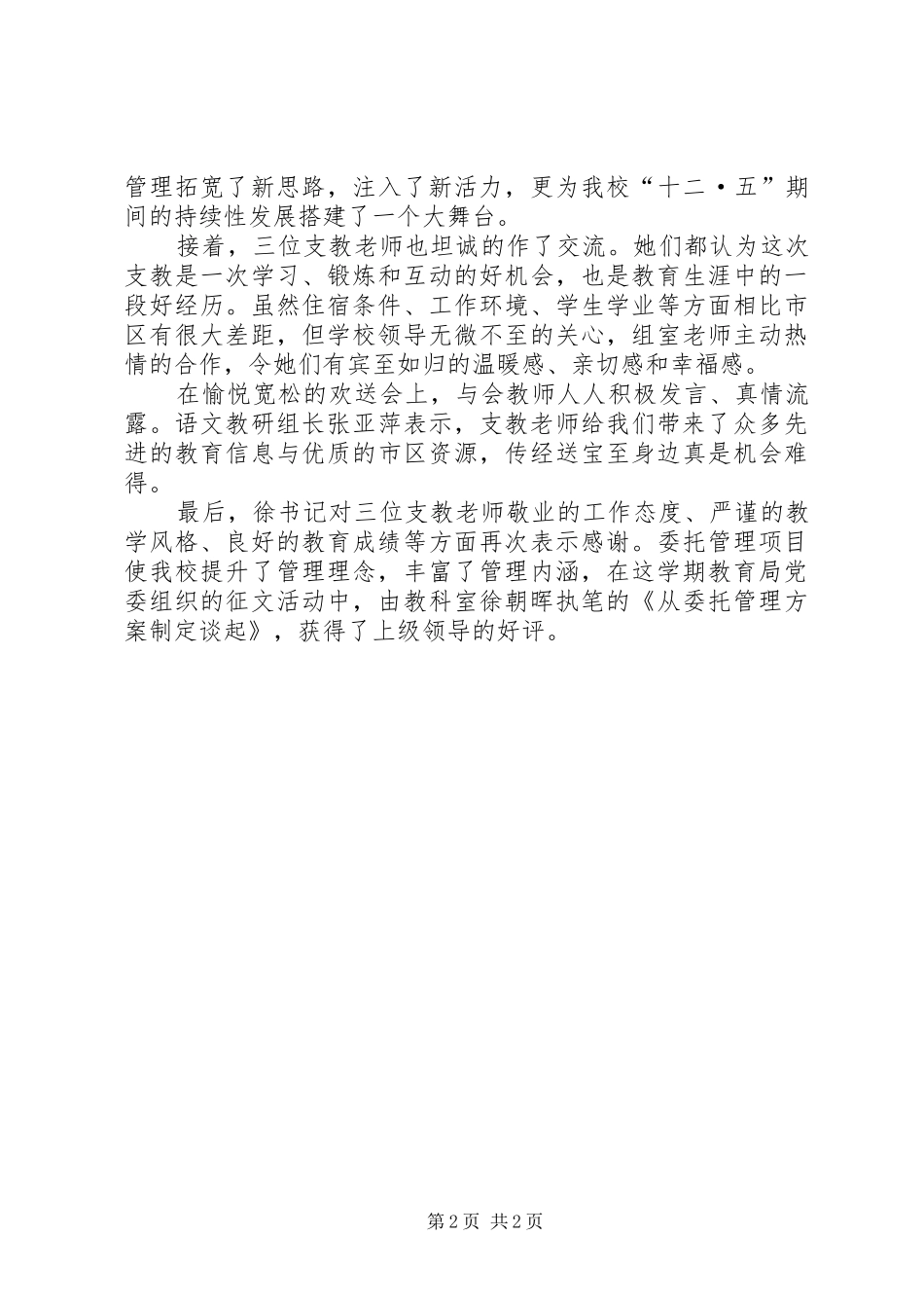 社区平安建设汇报材料.6月20日 _第2页