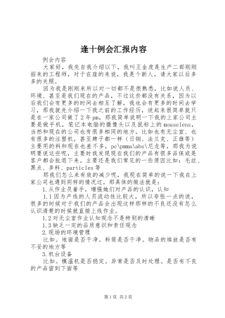 逢十例会汇报内容 