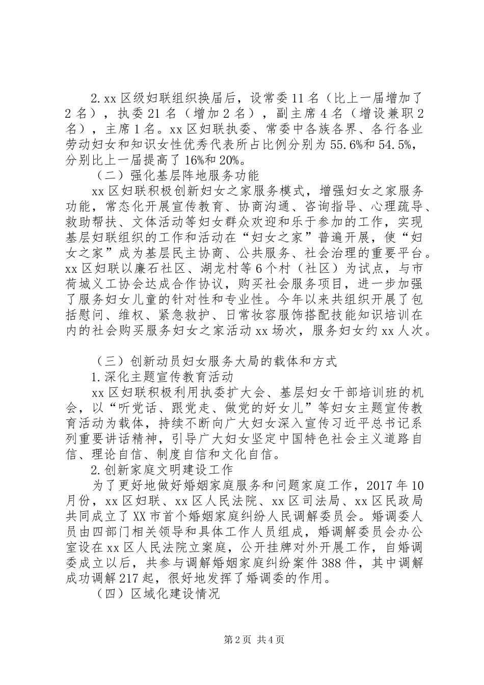 妇联XX年改革工作进展情况自查报告 _第2页