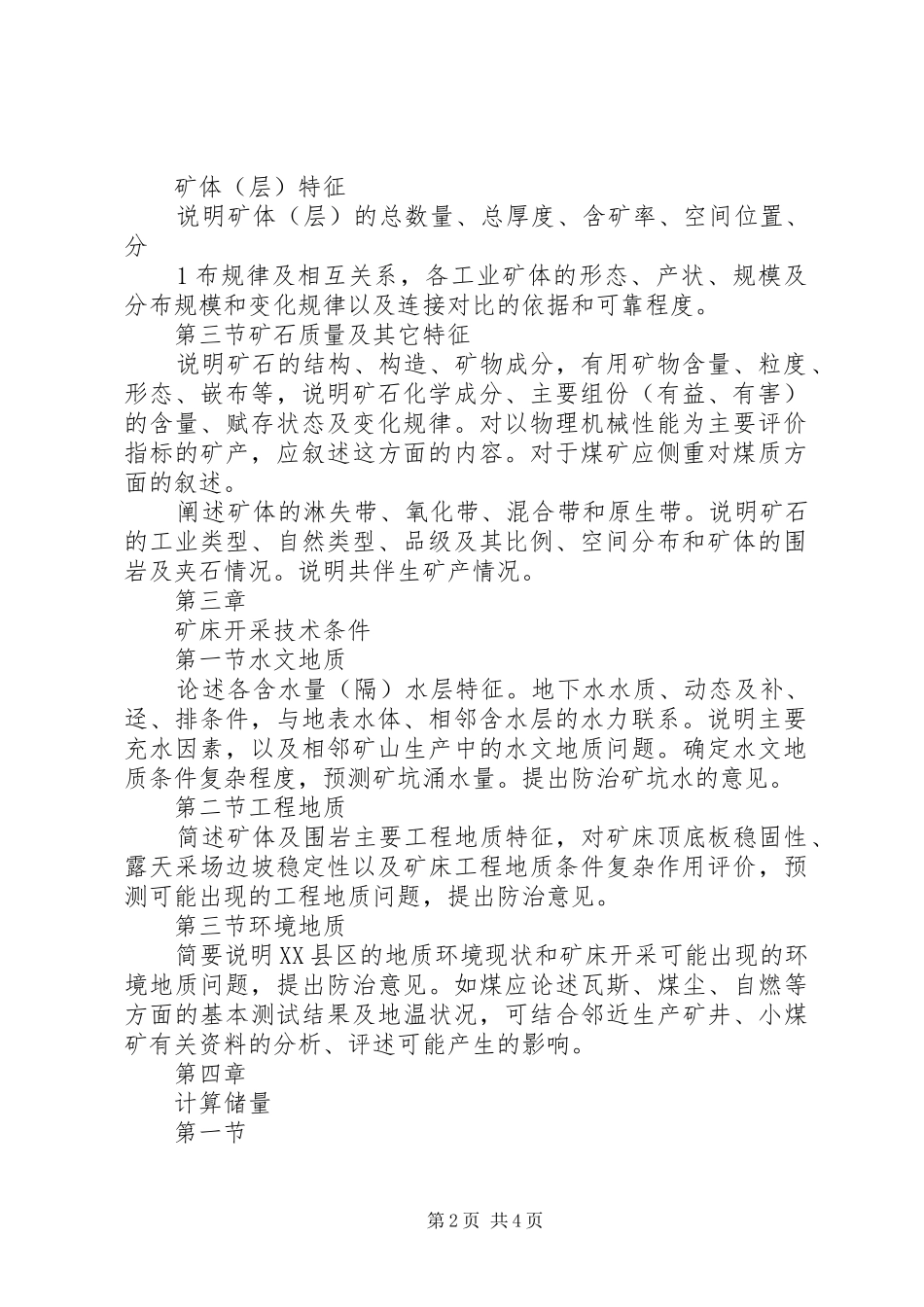 地质报告编写提纲及要求讲解_第2页