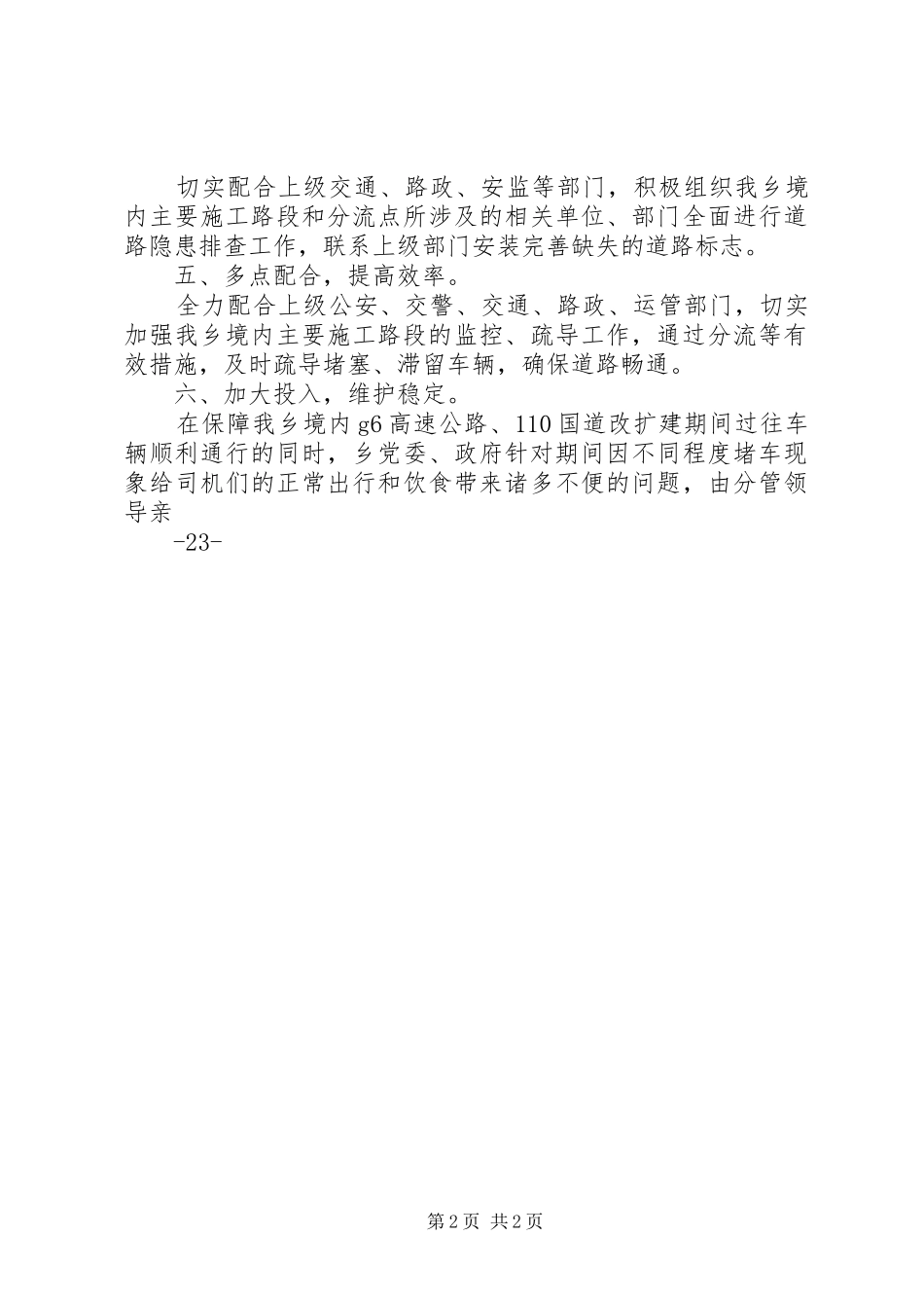 苏波盖乡主要工作开展情况汇报提纲 _第2页