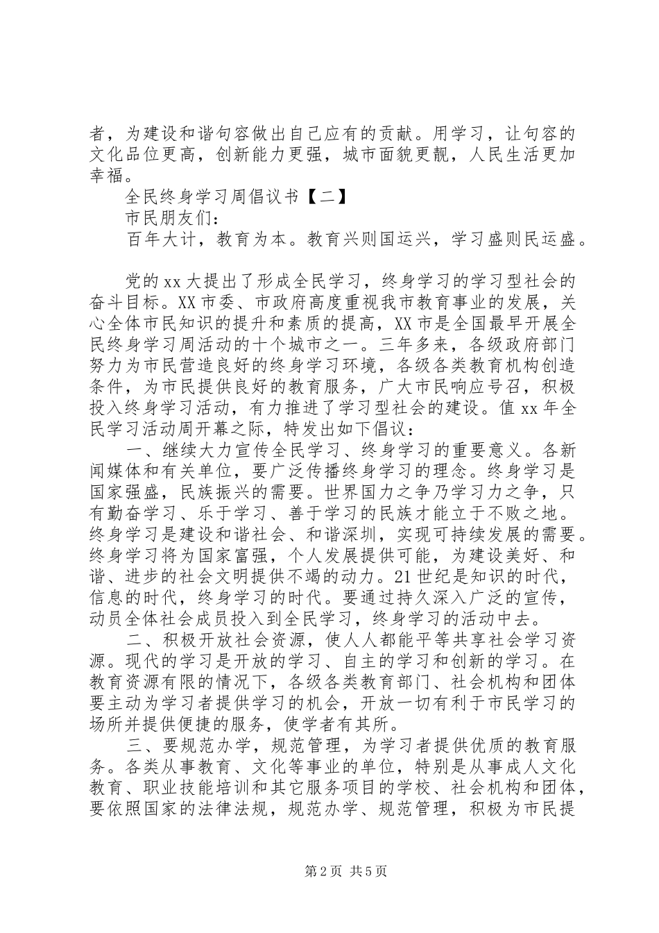 全民终身学习周倡议书范文_第2页