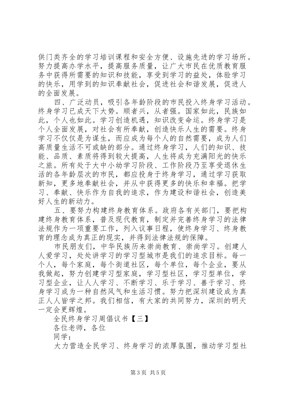 全民终身学习周倡议书范文_第3页
