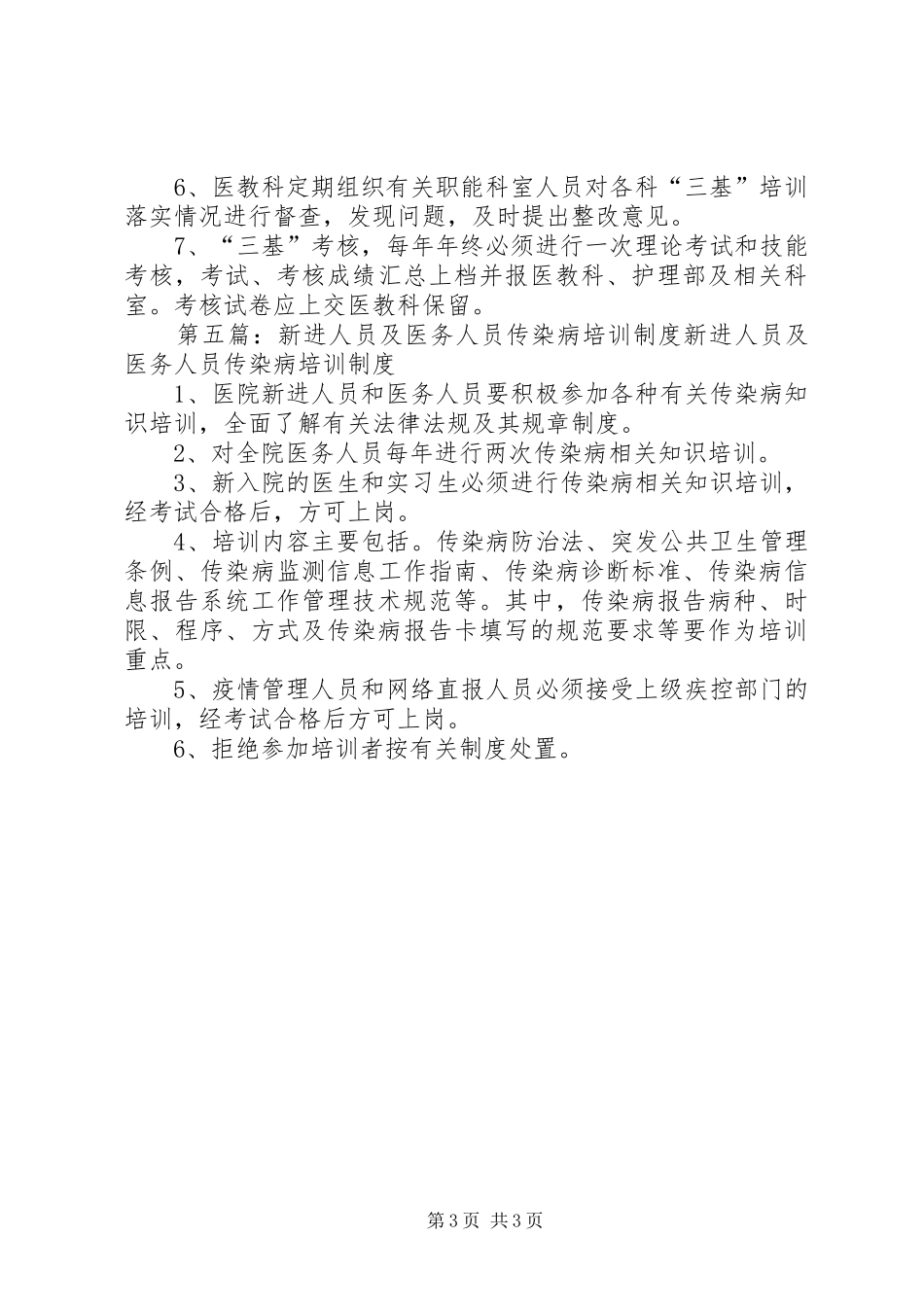 医务人员培训规章制度_第3页