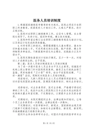 医务人员培训规章制度