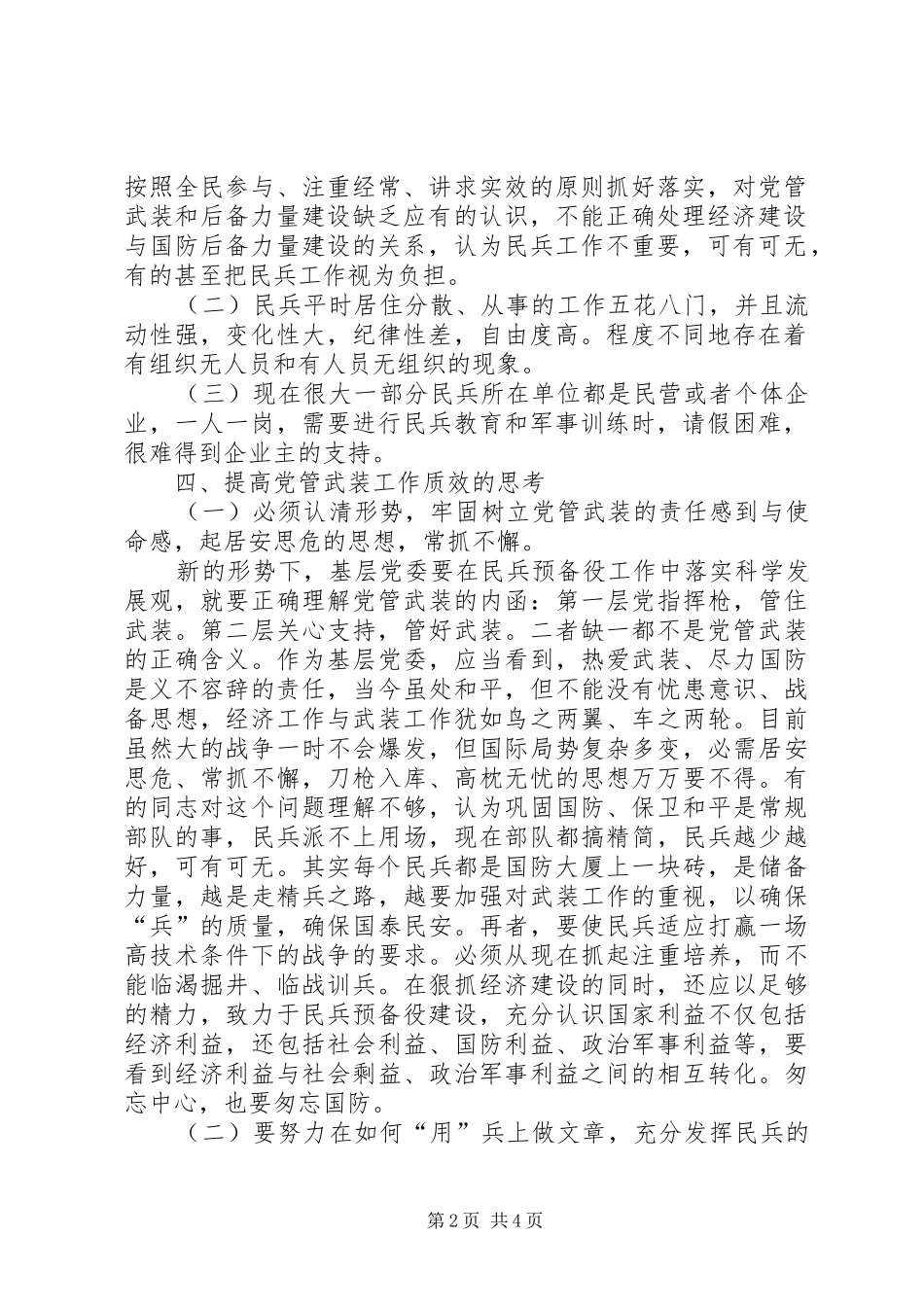 进一步推进党管武装工作规章制度落实 _第2页