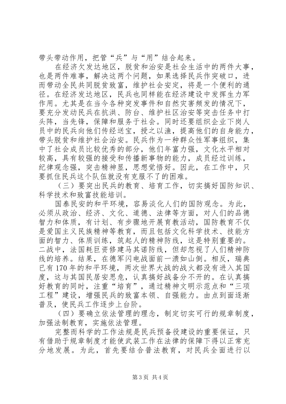 进一步推进党管武装工作规章制度落实 _第3页