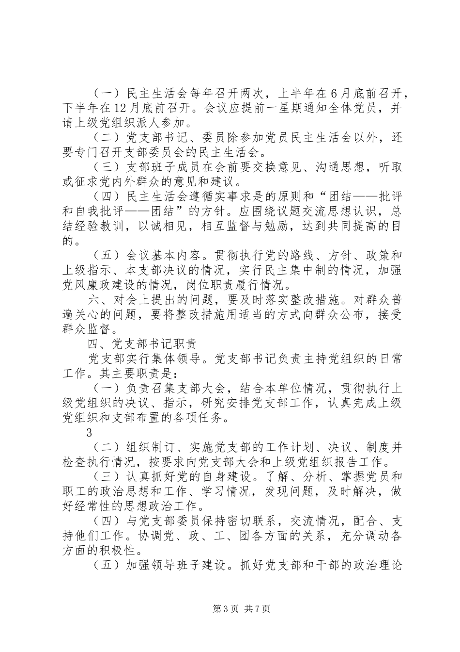 党务公开公示规章制度_第3页