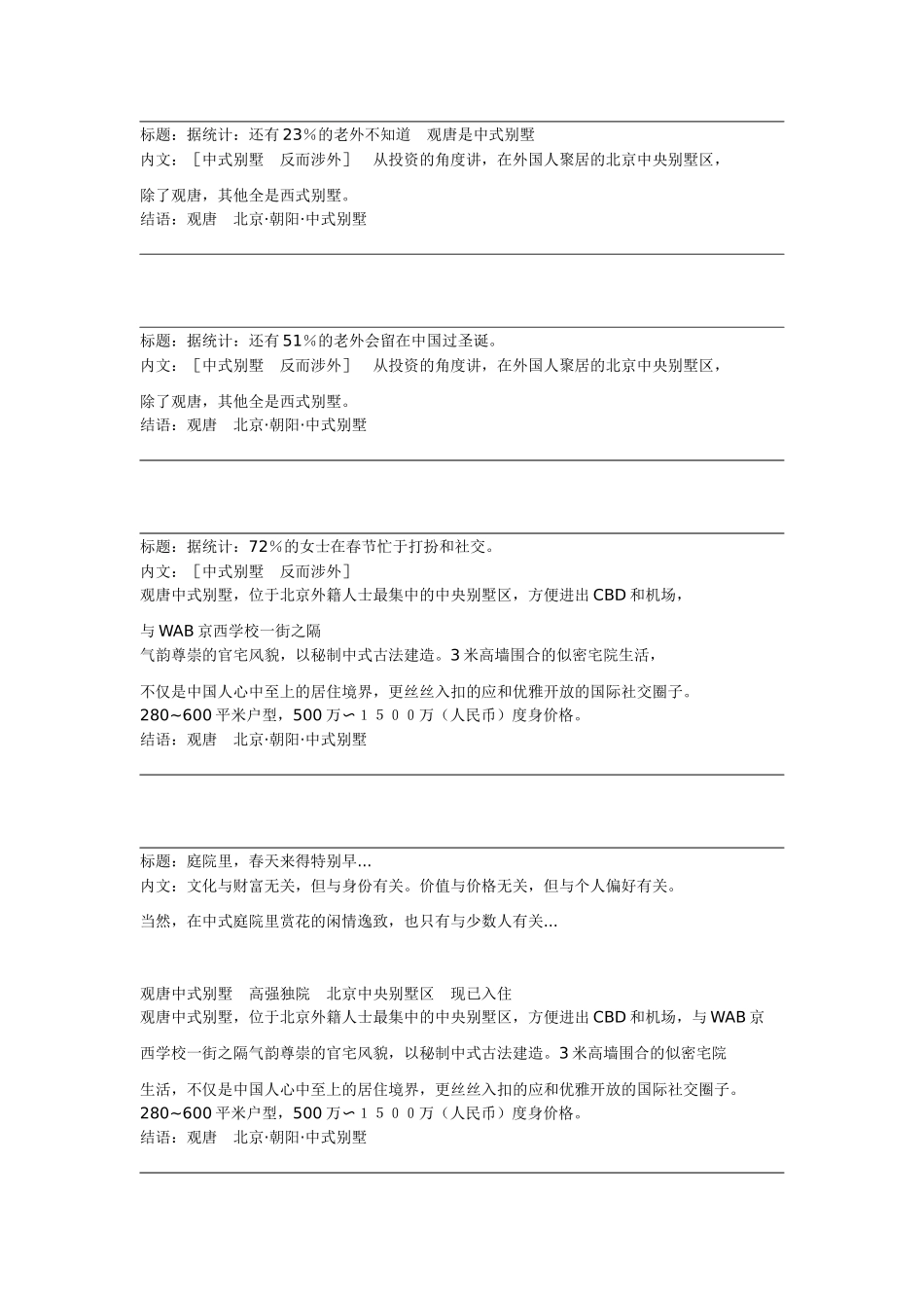 揽胜地产文案_第3页