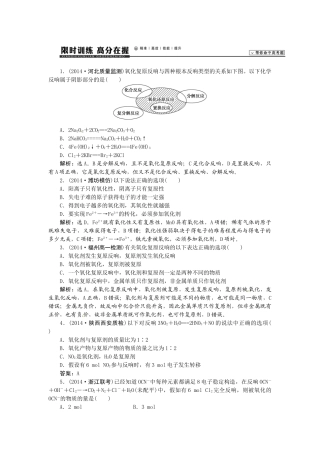 【高考领航】2015届高考化学新一轮总复习  课时作业07第二章第三讲 