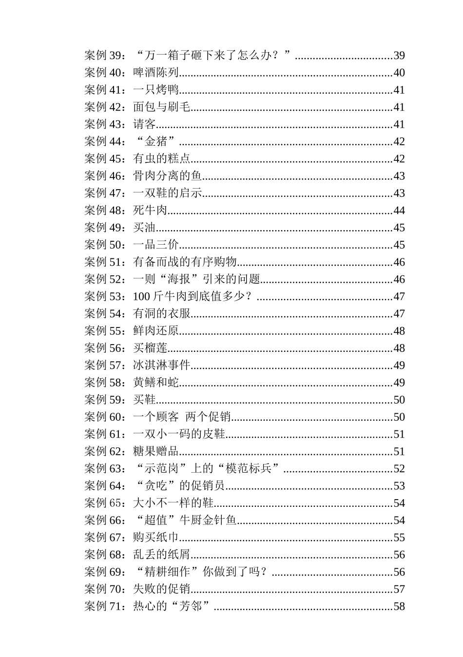 《快乐的制作营销培训案例》_第3页