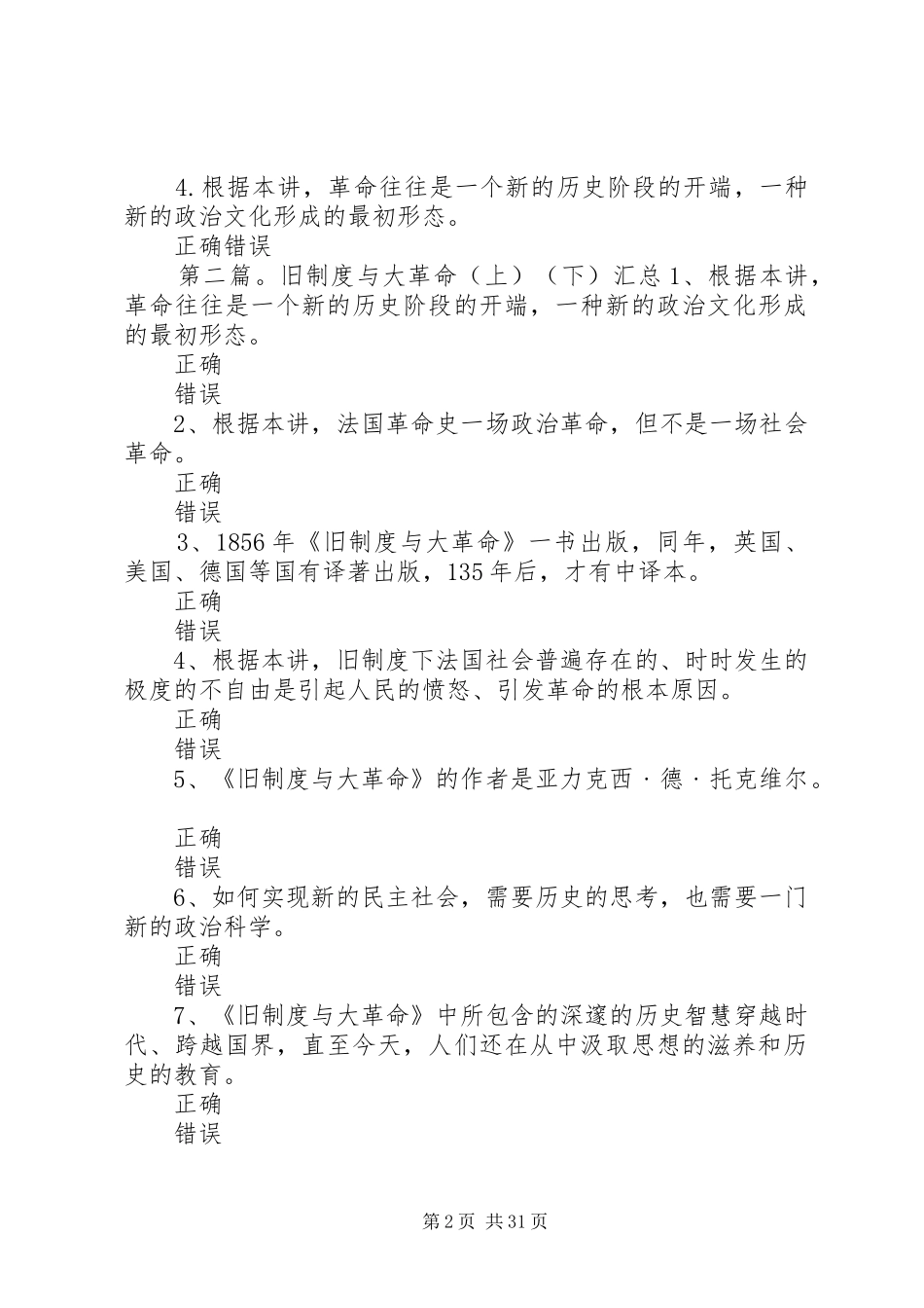 旧规章制度与大革命(上)_第2页