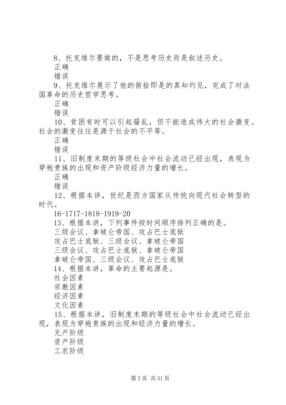 旧规章制度与大革命(上)_第3页