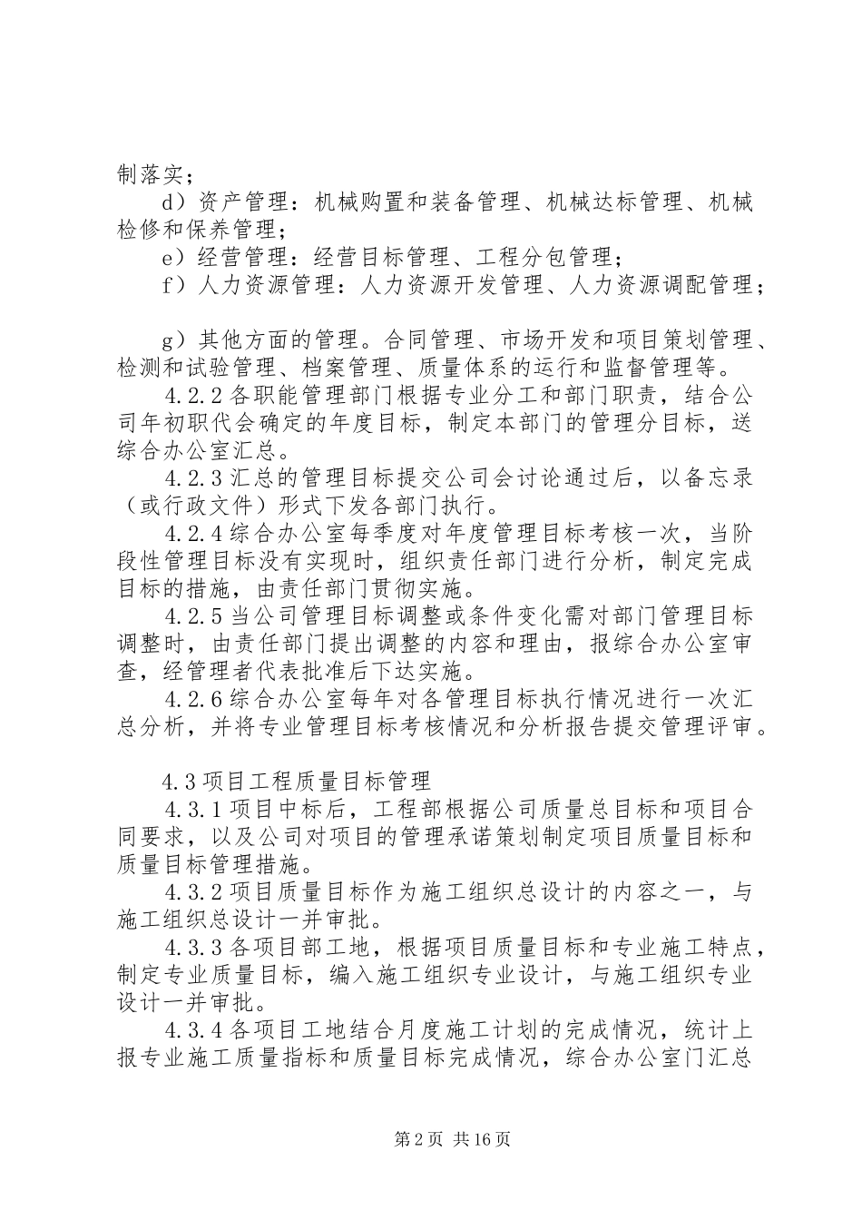 质量目标管理规章制度_第2页