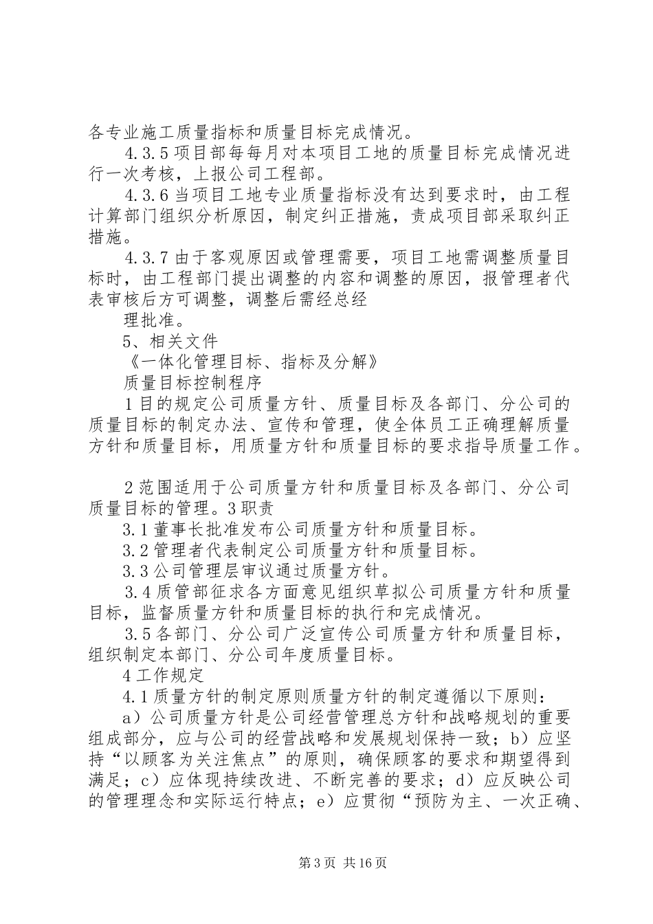 质量目标管理规章制度_第3页