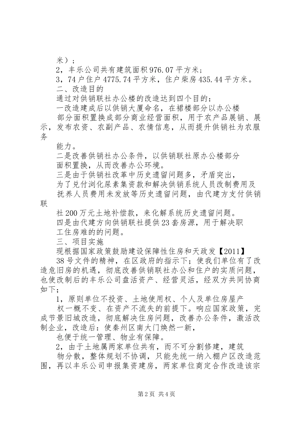 供销联社关于服务乡村振兴农资供应体系建设的情况汇报 _第2页