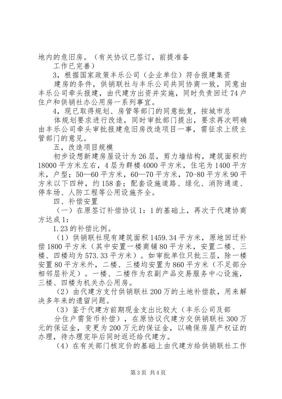 供销联社关于服务乡村振兴农资供应体系建设的情况汇报 _第3页