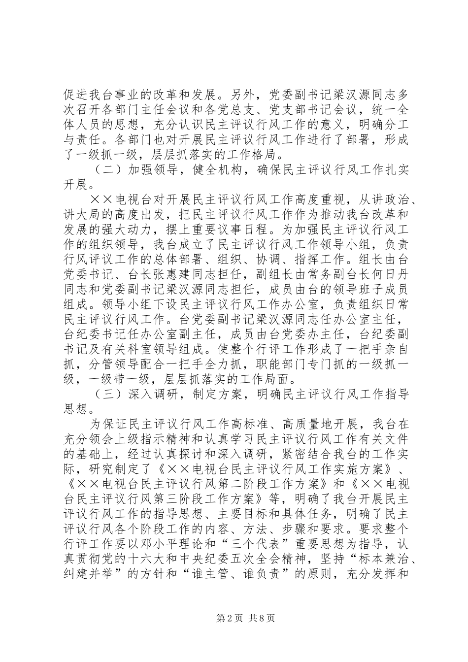 电视台民主评议行风前三阶段工作情况报告 _第2页