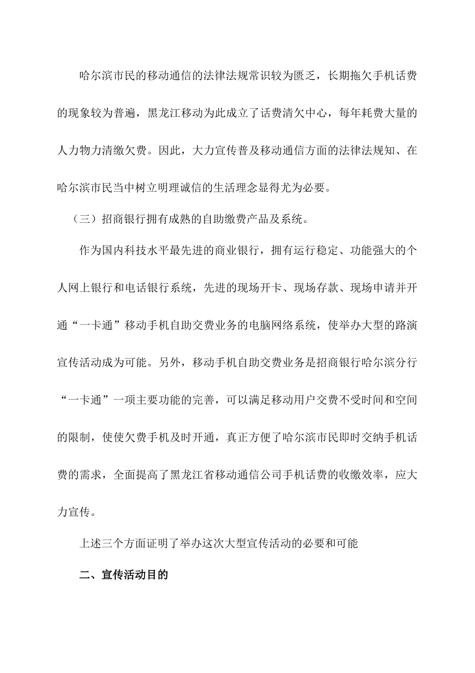 移动手机自助交费宣传月营销方案_第2页