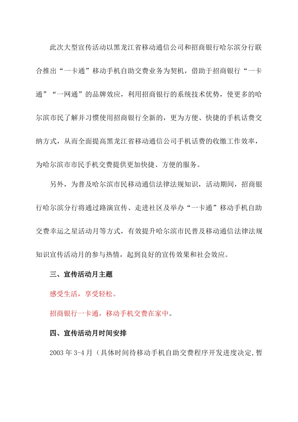 移动手机自助交费宣传月营销方案_第3页
