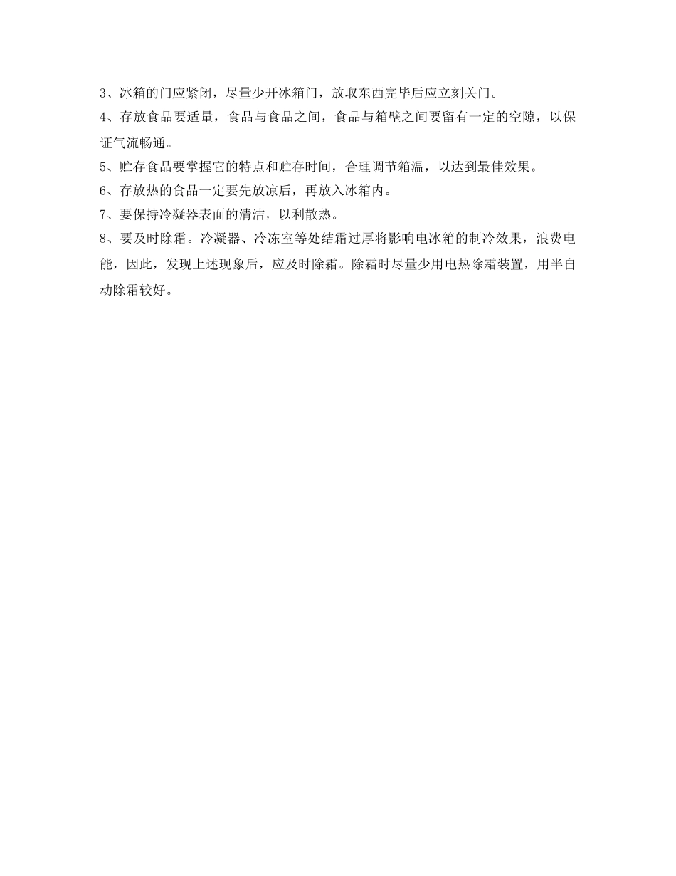 《安全管理》之宾馆饭店节电的途径 _第2页