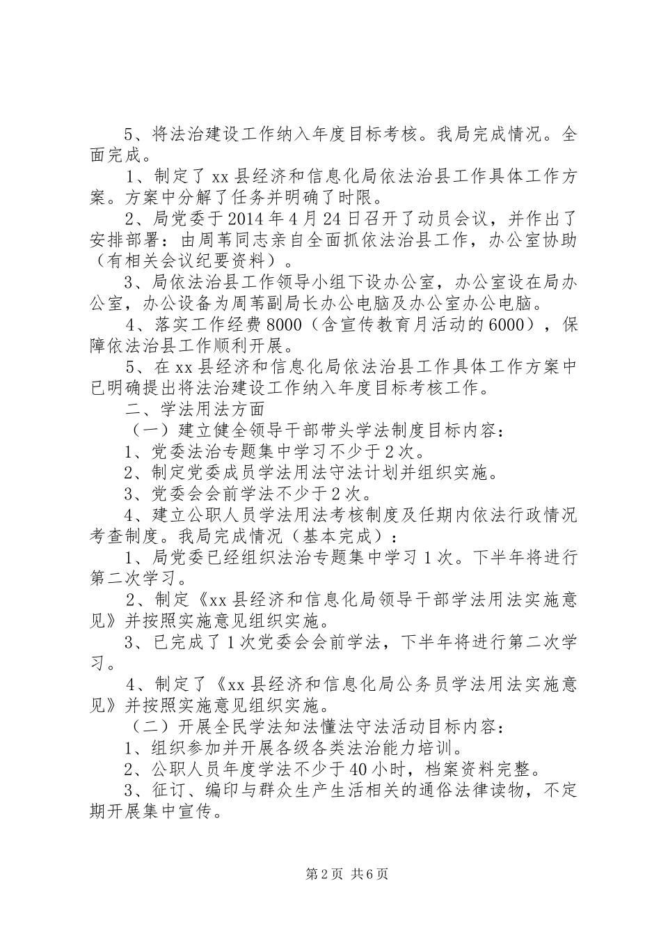 XX年县经济和信息化局依法治县工作自查情况汇报 _第2页