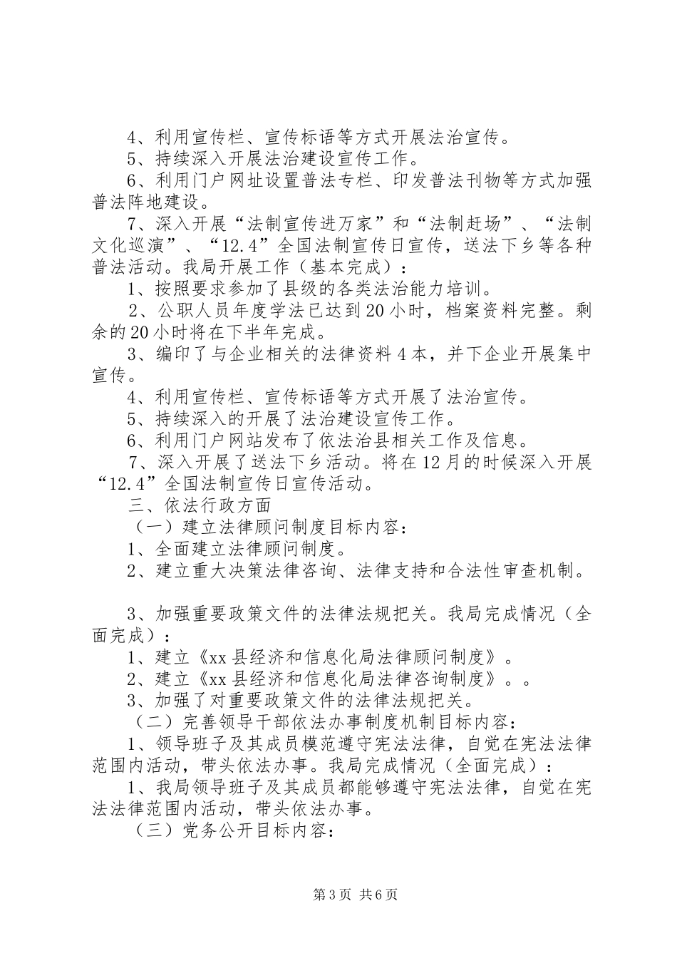 XX年县经济和信息化局依法治县工作自查情况汇报 _第3页