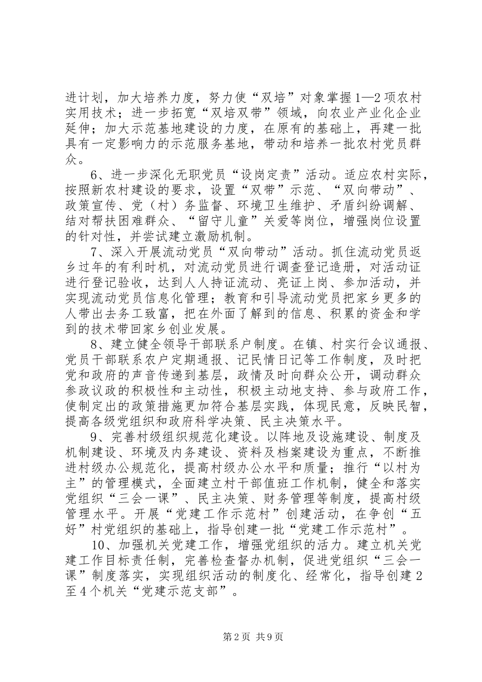 乡镇度农村基层组织工作计划_第2页