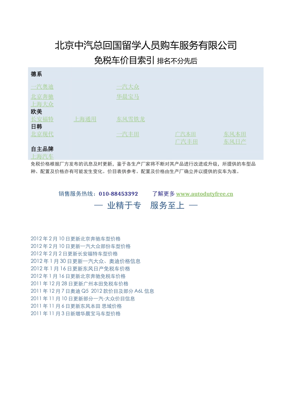 北京中汽总免税价格单_第1页
