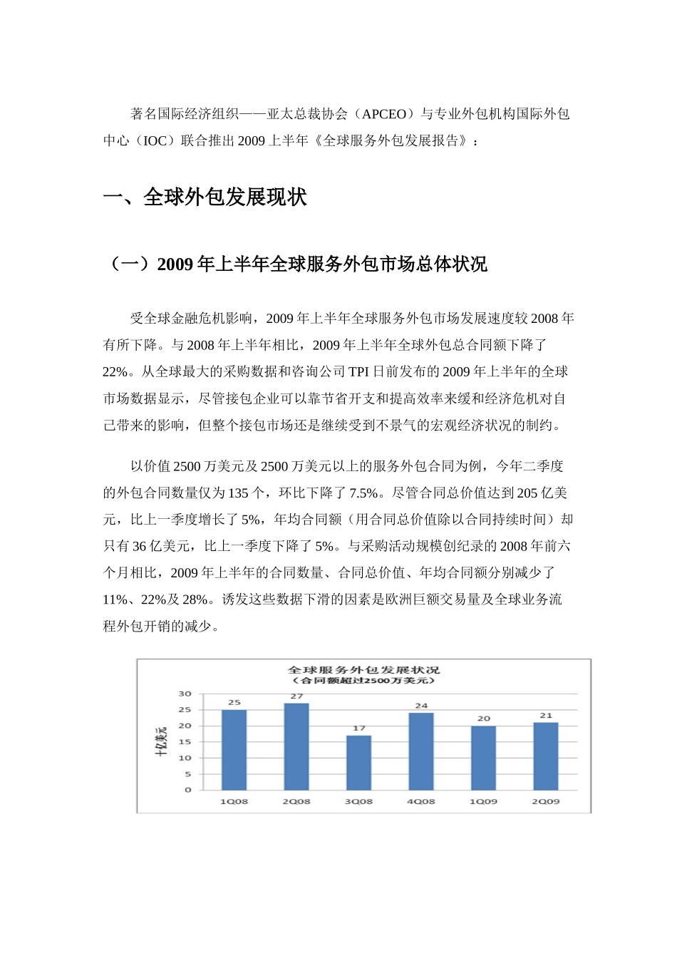 XXXX上半年《全球服务外包发展报告》_第2页