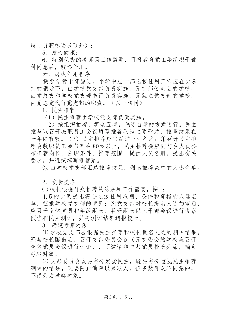横板小学班子成员选拔任用规章制度_第2页