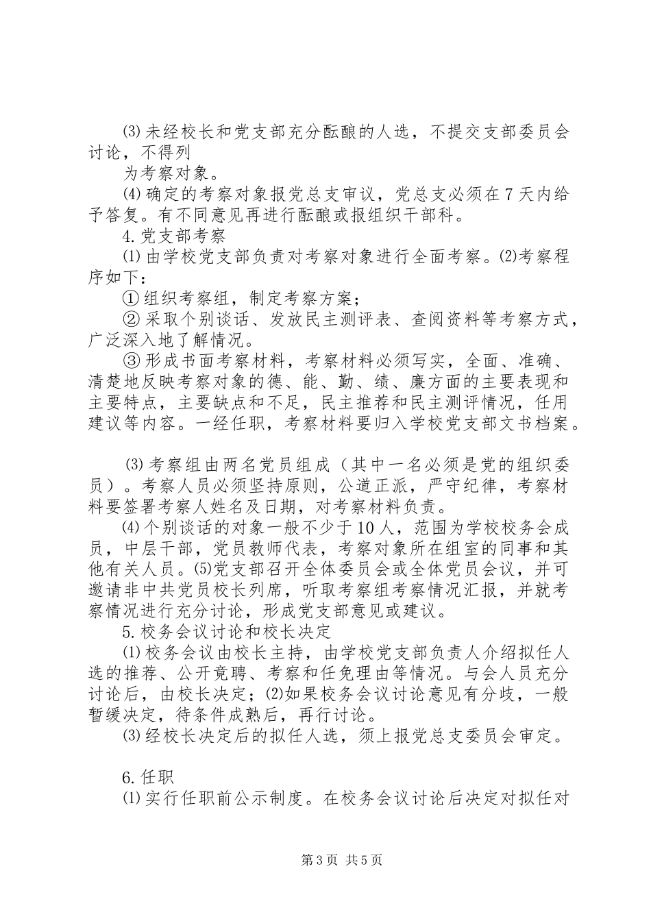 横板小学班子成员选拔任用规章制度_第3页
