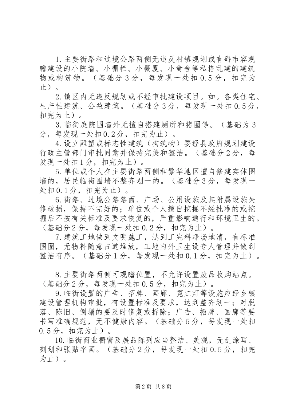 房屋公共设施村容镇貌和环境卫生管理规章制度[范文] (2)_第2页