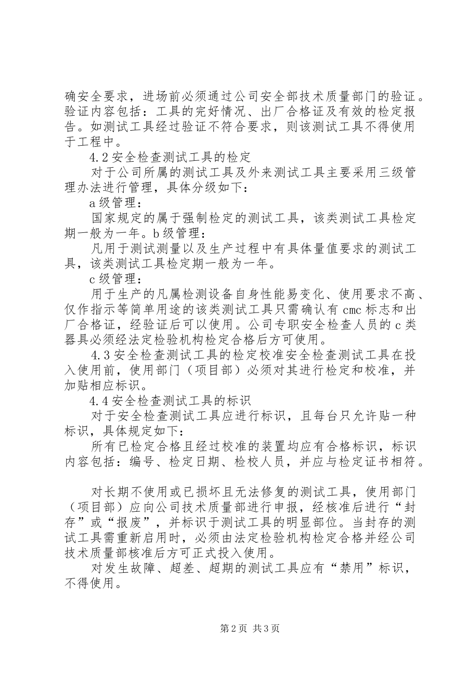 安全检查测试工具管理规章制度_第2页