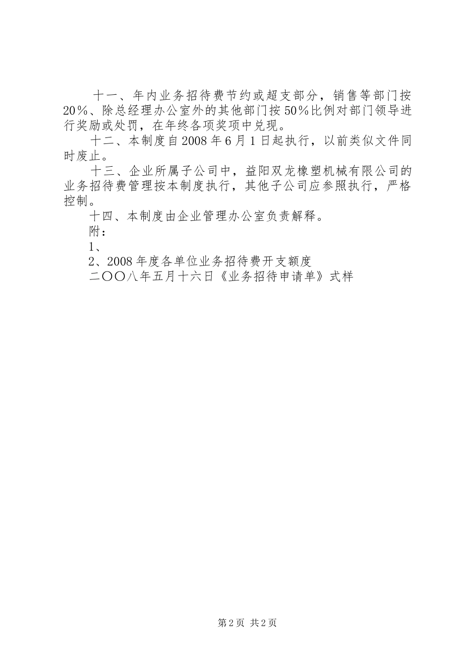 业务招待费及会议规章制度  (2)_第2页