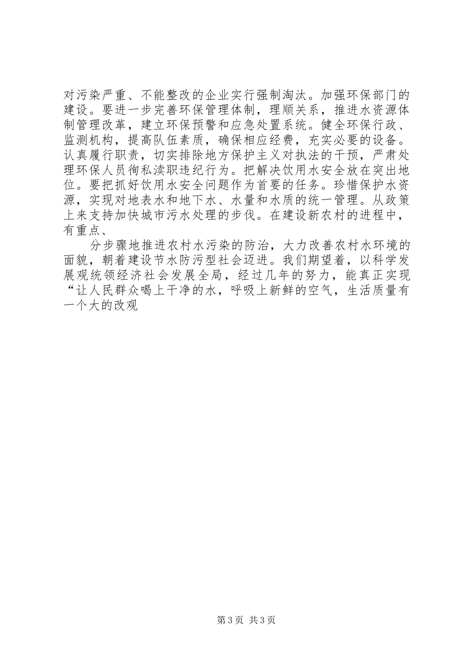 水污染调研报告 _第3页