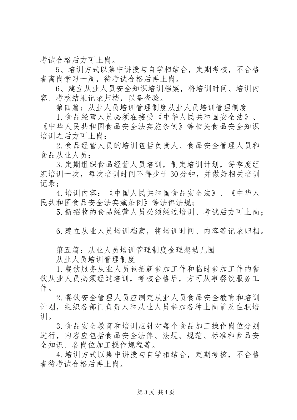 从业人员培训管理规章制度_第3页
