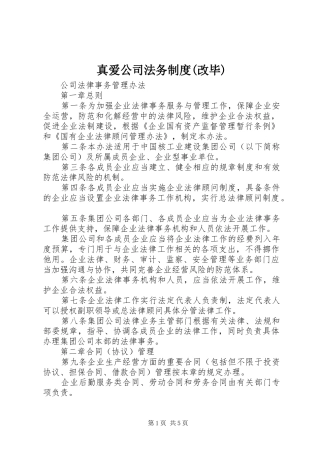 真爱公司法务规章制度(改毕) 