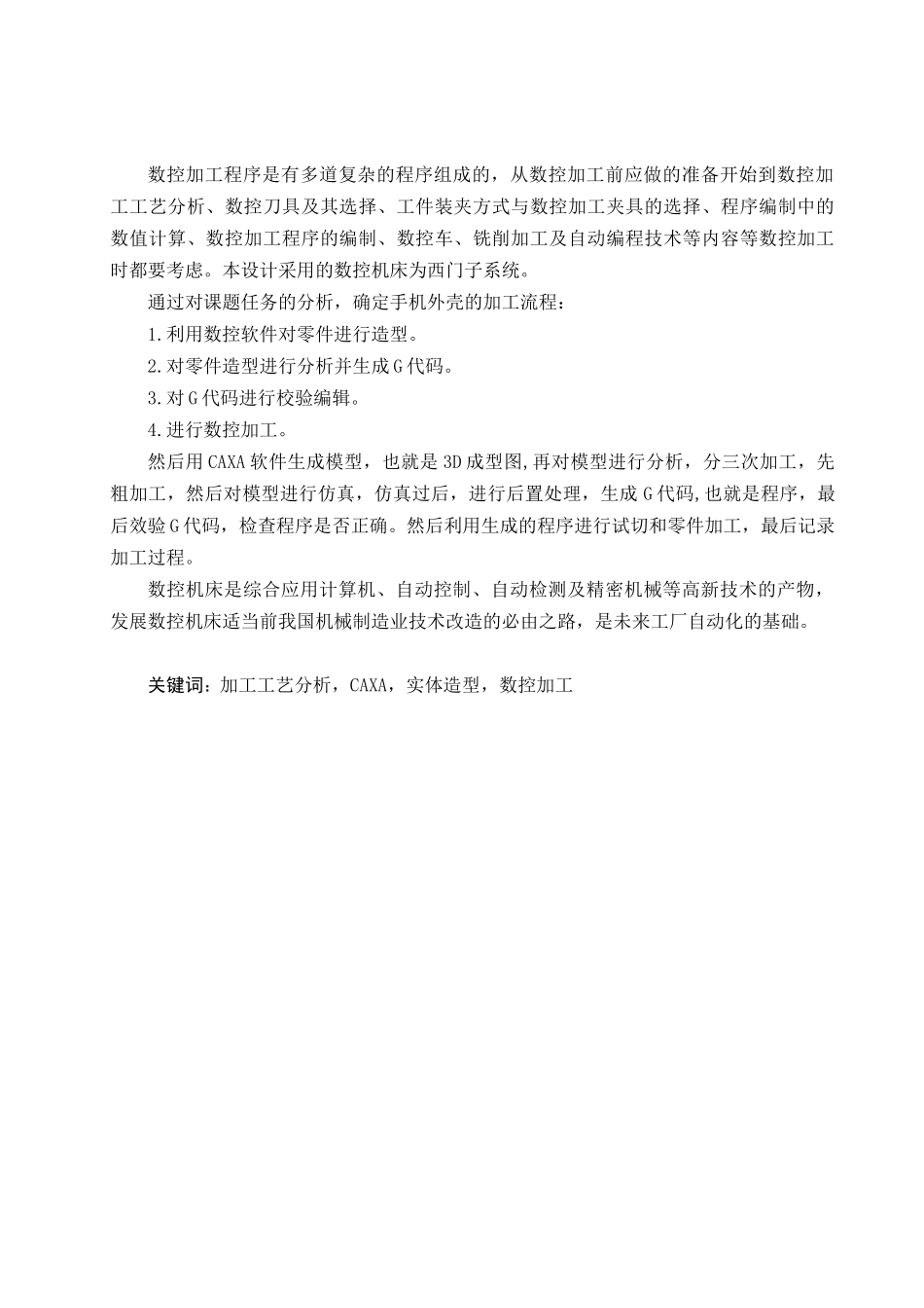 手机外壳上盖数控加工与操作_第3页
