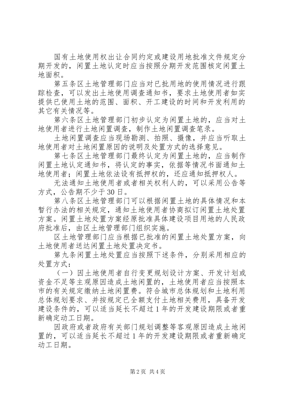 闲置土地处置管理规章制度_第2页