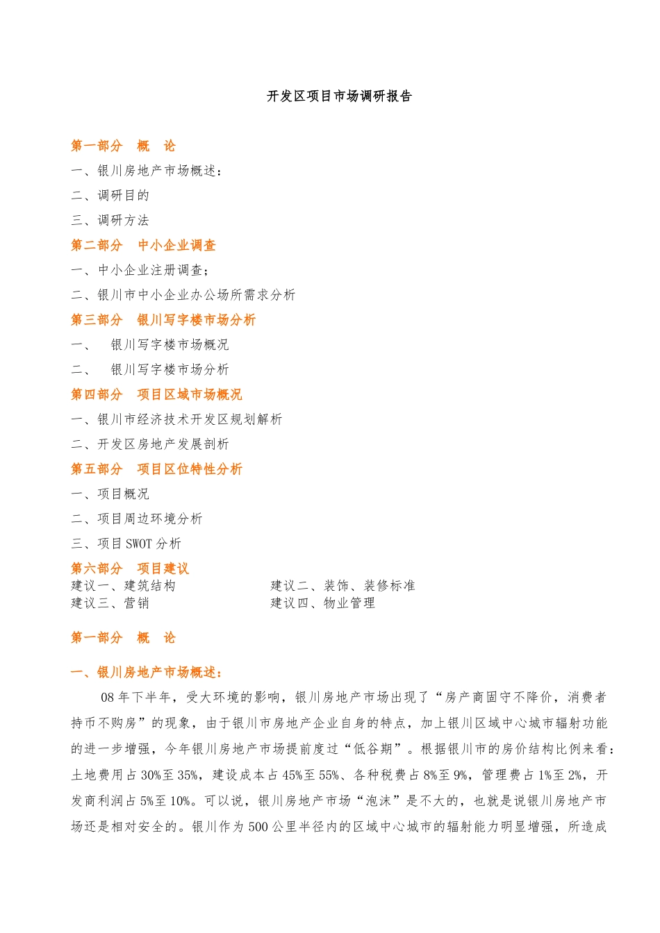 写字楼开发区项目市场调查研究文件_第2页