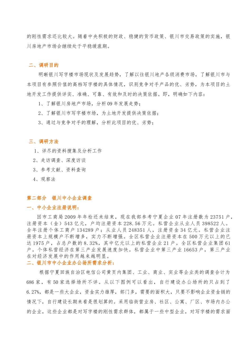 写字楼开发区项目市场调查研究文件_第3页