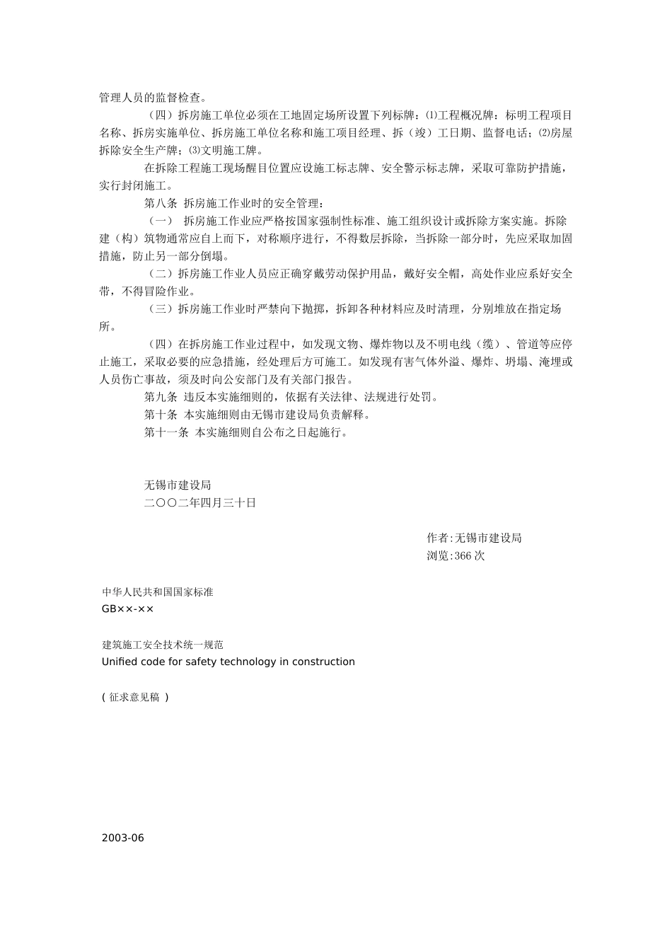 房屋拆除工程施工安全管理实施细则_第2页