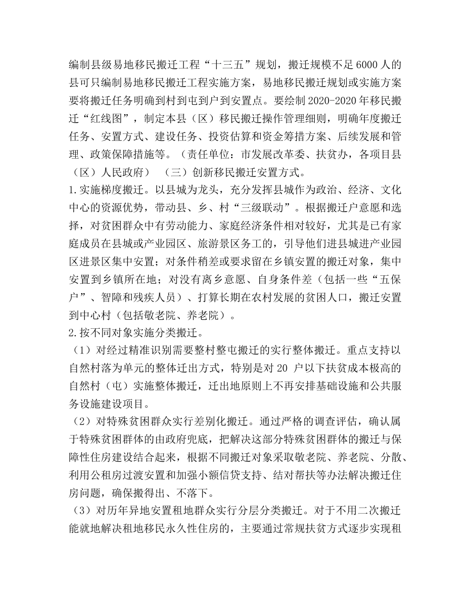 [脱贫攻坚易地搬迁实施方案]脱贫攻坚实施方案 _第2页