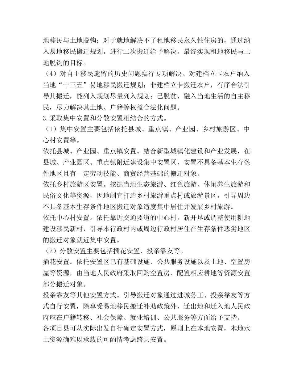 [脱贫攻坚易地搬迁实施方案]脱贫攻坚实施方案 _第3页