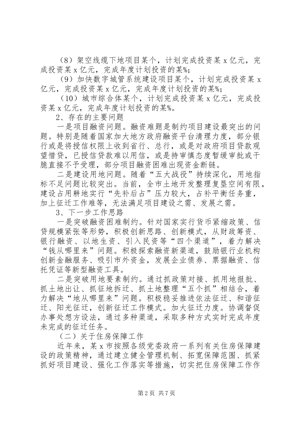 市建设战役开展情况汇报 _第2页