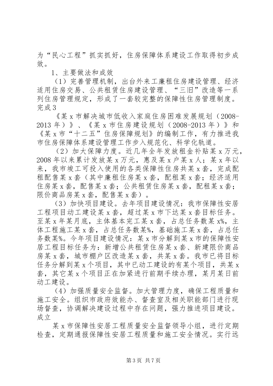 市建设战役开展情况汇报 _第3页