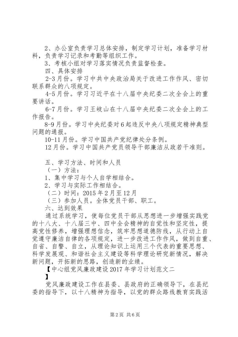 中心组党风廉政建设XX年学习计划范文_第2页